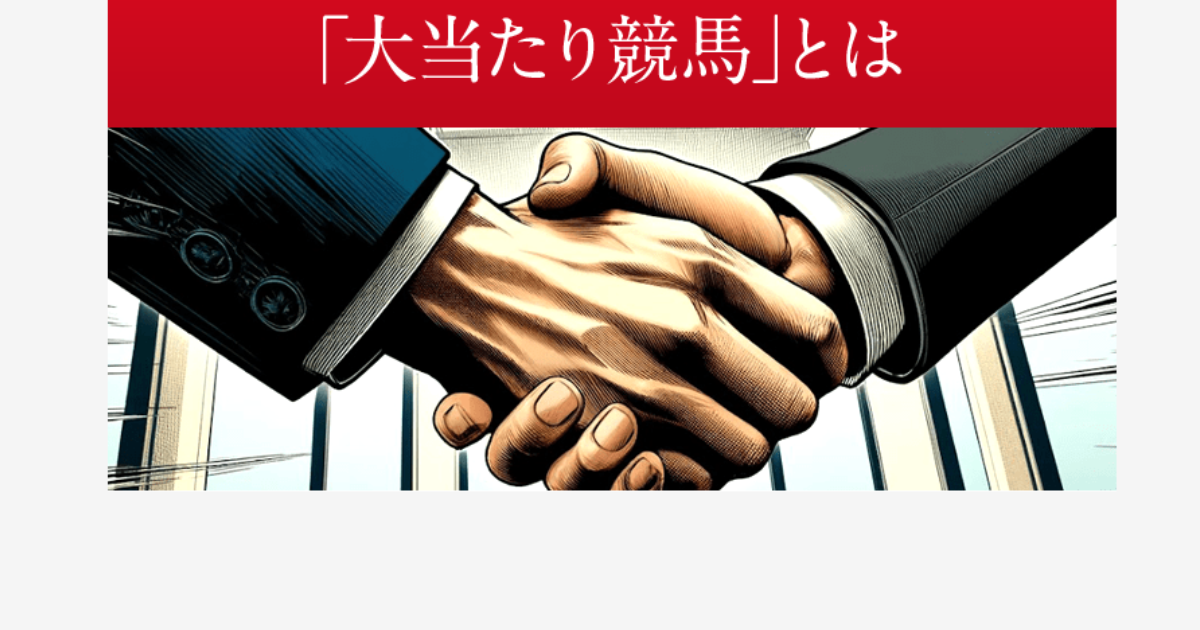 大当たり競馬｜★レーコレ★【競艇予想｜競馬予想｜競輪予想】の参考になるギャラリーサイト集
