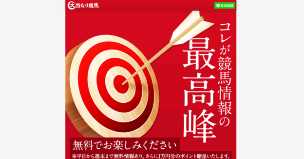 大当たり競馬｜★レーコレ★【競艇予想｜競馬予想｜競輪予想】の参考になるギャラリーサイト集