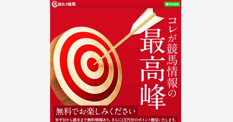 大当たり競馬｜★レーコレ★【競艇予想｜競馬予想｜競輪予想】の参考になるギャラリーサイト集