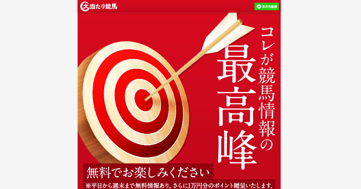 大当たり競馬｜★レーコレ★【競艇予想｜競馬予想｜競輪予想】の参考になるギャラリーサイト集