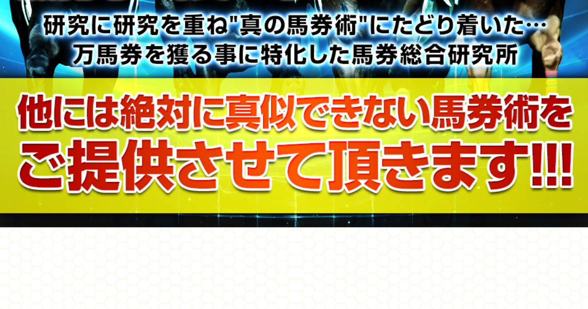 万馬券総合研究所｜★レーコレ★【競艇予想｜競馬予想｜競輪予想】の参考になるギャラリーサイト集