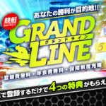 グランドライン｜★レーコレ★【競艇予想｜競馬予想｜競輪予想】の参考になるギャラリーサイト集