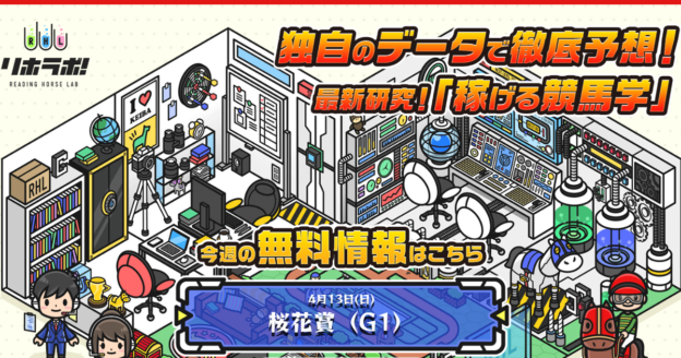 リボラボ！（競馬×KEIBAの予想サイト）｜★レーコレ★【競艇予想｜競馬予想｜競輪予想】の参考になるギャラリーサイト集