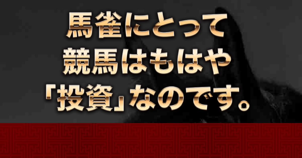 馬雀｜★レーコレ★【競艇予想｜競馬予想｜競輪予想】の参考になるギャラリーサイト集