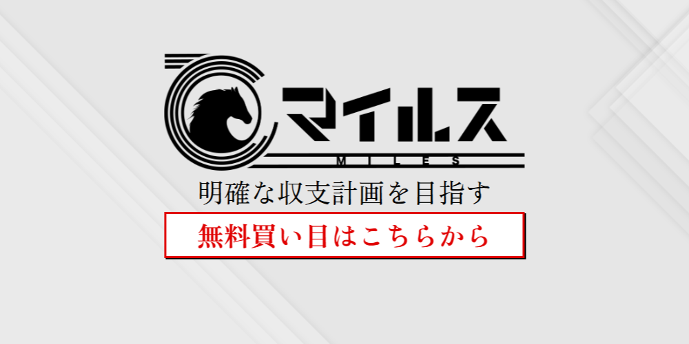 競馬情報マイルス｜★レーコレ★【競艇予想｜競馬予想｜競輪予想】の参考になるギャラリーサイト集
