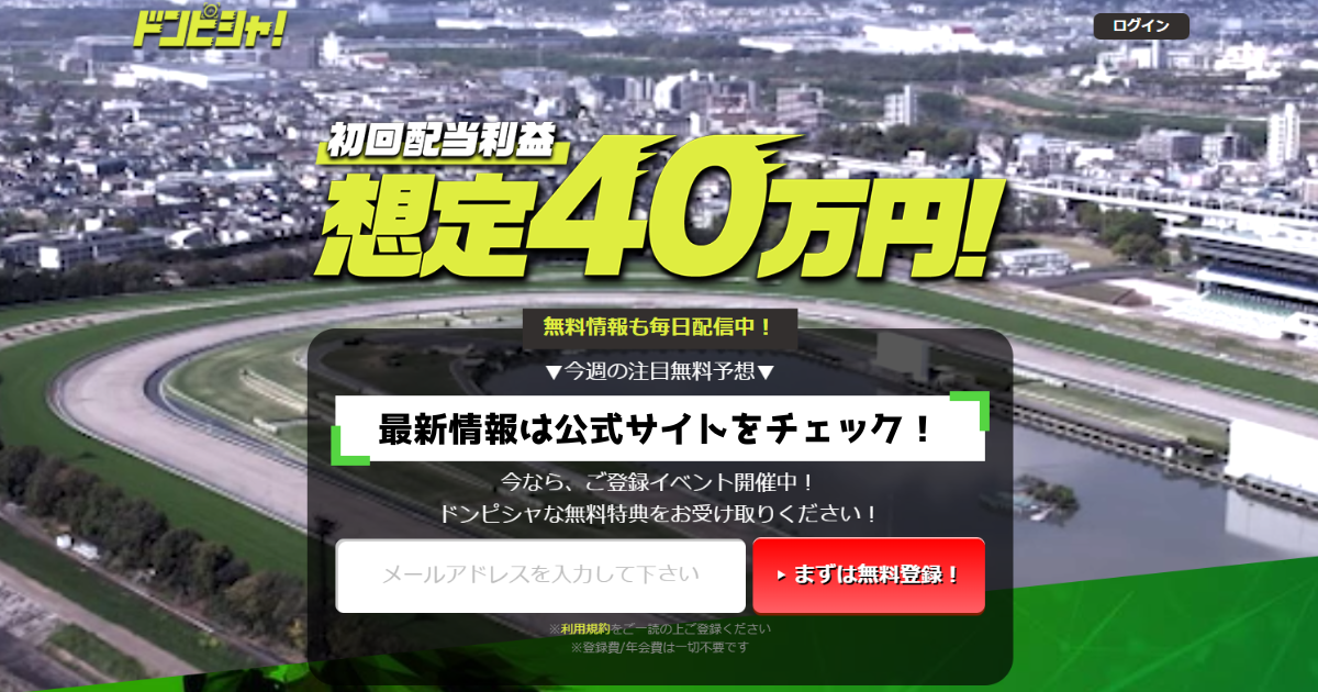 ドンピシャ！｜★レーコレ★【競艇予想｜競馬予想｜競輪予想】の参考になるギャラリーサイト集
