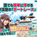 SIX BOAT｜★レーコレ★【競艇予想｜競馬予想｜競輪予想】の参考になるギャラリーサイト集