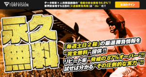 ターフビジョン｜★レーコレ★【競艇予想｜競馬予想｜競輪予想】の参考になるギャラリーサイト集