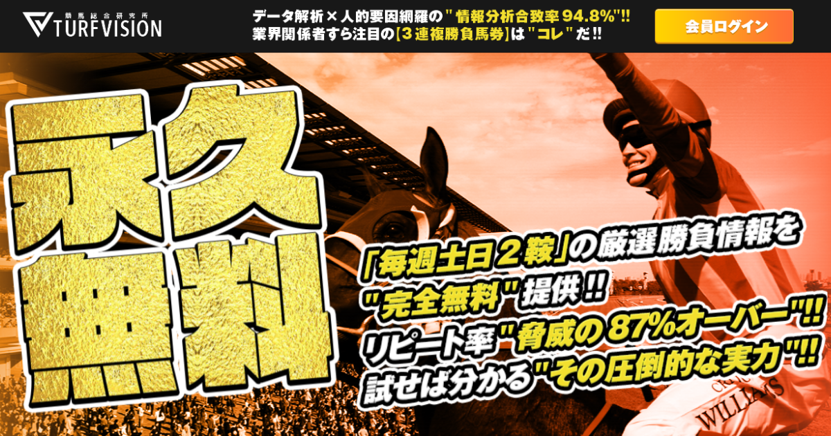 ターフビジョン｜★レーコレ★【競艇予想｜競馬予想｜競輪予想】の参考になるギャラリーサイト集