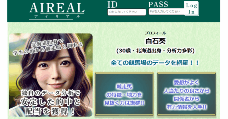 アイリアル|★レーコレ★【競艇予想|競馬予想|競輪予想】の参考になるギャラリーサイト集