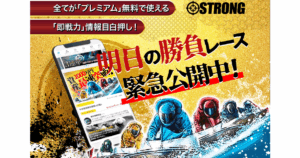 STRONG｜★レーコレ★【競艇予想｜競馬予想｜競輪予想】の参考になるギャラリーサイト集