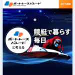 ボートレースパレード｜★レーコレ★【競艇予想｜競馬予想｜競輪予想】の参考になるギャラリーサイト集