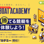 ボートアカデミー｜★レーコレ★【競艇予想｜競馬予想｜競輪予想】の参考になるギャラリーサイト集