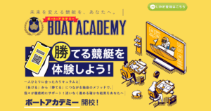 ボートアカデミー｜★レーコレ★【競艇予想｜競馬予想｜競輪予想】の参考になるギャラリーサイト集