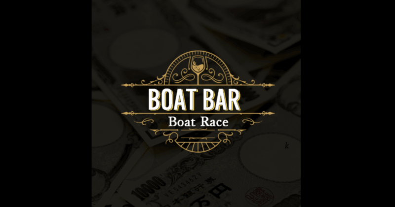 BOAT BAR|★レーコレ★【競艇予想|競馬予想|競輪予想】の参考になるギャラリーサイト集