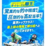 ボートレースの艇王｜★レーコレ★【競艇予想｜競馬予想｜競輪予想】の参考になるギャラリーサイト集