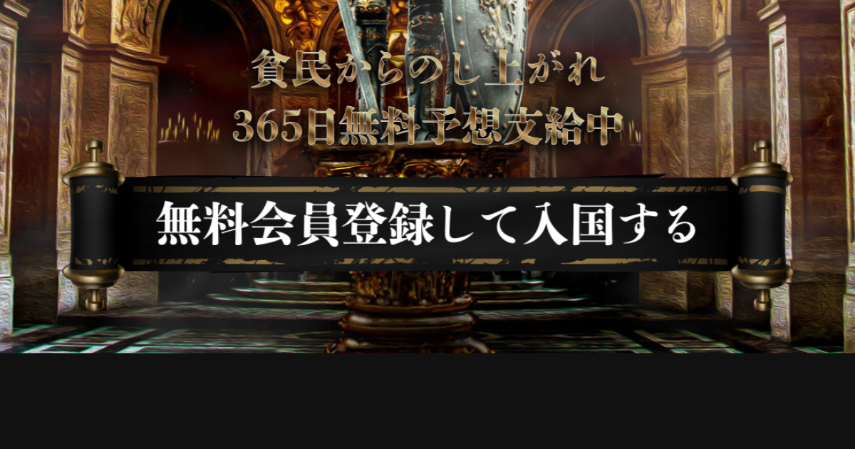 最競艇国｜★レーコレ★【競艇予想｜競馬予想｜競輪予想】の参考になるギャラリーサイト集