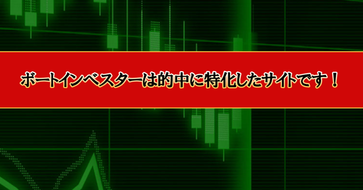 ボートインベスター｜★レーコレ★【競艇予想｜競馬予想｜競輪予想】の参考になるギャラリーサイト集
