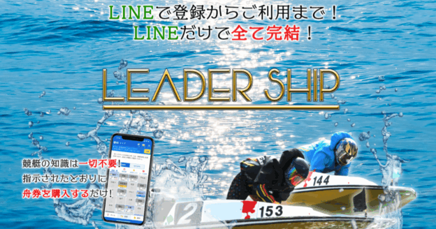 LEADER SHIP｜★レーコレ★【競艇予想｜競馬予想｜競輪予想】の参考になるギャラリーサイト集