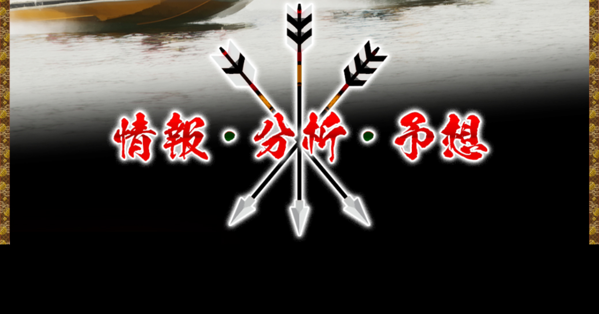 船国無双｜★レーコレ★【競艇予想｜競馬予想｜競輪予想】の参考になるギャラリーサイト集