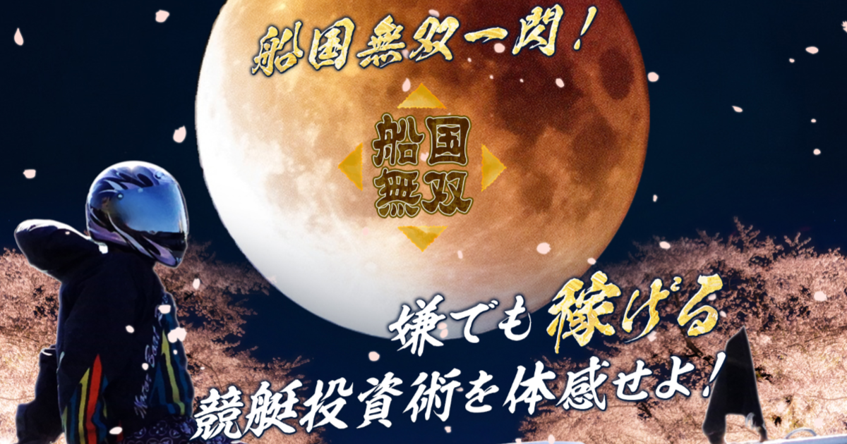 船国無双｜★レーコレ★【競艇予想｜競馬予想｜競輪予想】の参考になるギャラリーサイト集