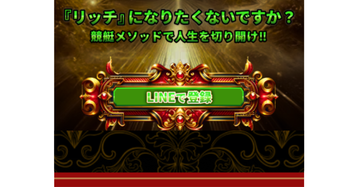 ボートリッチ｜★レーコレ★【競艇予想｜競馬予想｜競輪予想】の参考になるギャラリーサイト集