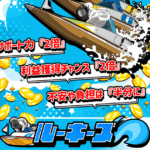 ルーキーズ｜★レーコレ★【競艇予想｜競馬予想｜競輪予想】の参考になるギャラリーサイト集