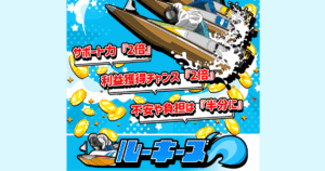 ルーキーズ｜★レーコレ★【競艇予想｜競馬予想｜競輪予想】の参考になるギャラリーサイト集