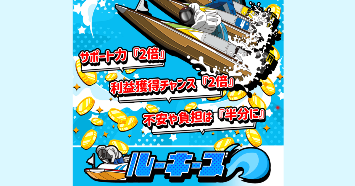 ルーキーズ｜★レーコレ★【競艇予想｜競馬予想｜競輪予想】の参考になるギャラリーサイト集