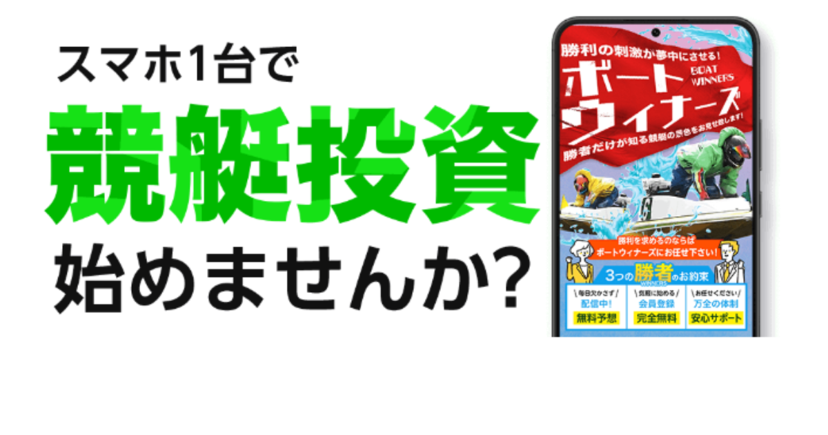 ボートウィナーズ｜★レーコレ★【競艇予想｜競馬予想｜競輪予想】の参考になるギャラリーサイト集