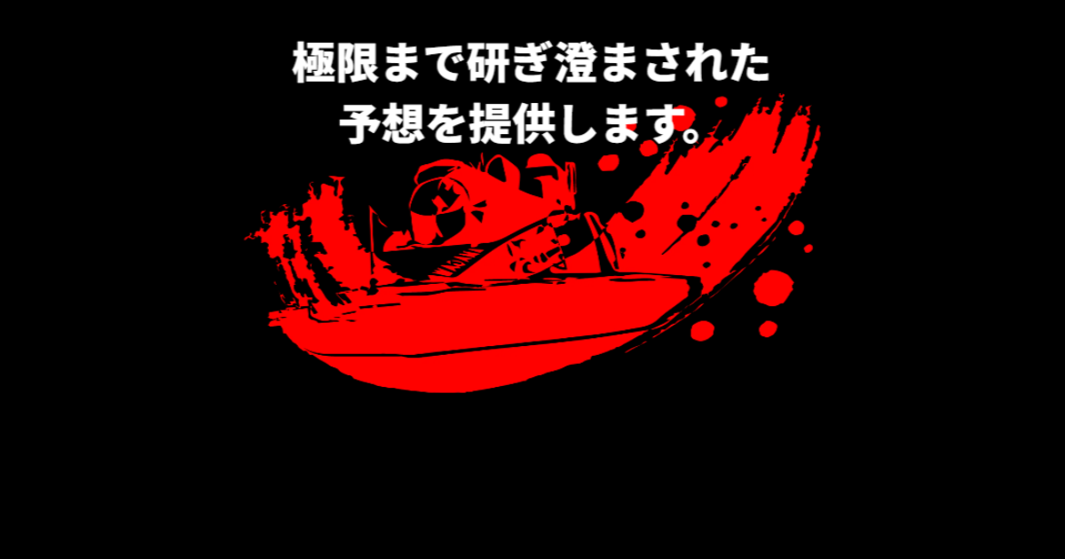 花舟｜★レーコレ★【競艇予想｜競馬予想｜競輪予想】の参考になるギャラリーサイト集