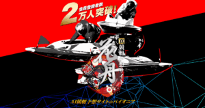 花舟｜★レーコレ★【競艇予想｜競馬予想｜競輪予想】の参考になるギャラリーサイト集