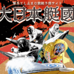大日本艇国｜★レーコレ★【競艇予想｜競馬予想｜競輪予想】の参考になるギャラリーサイト集