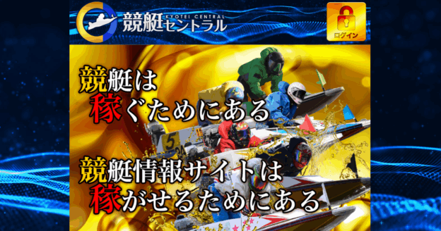 競艇セントラル｜★レーコレ★【競艇予想｜競馬予想｜競輪予想】の参考になるギャラリーサイト集