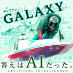GALAXY｜★レーコレ★【競艇予想｜競馬予想｜競輪予想】の参考になるギャラリーサイト集