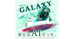 GALAXY｜★レーコレ★【競艇予想｜競馬予想｜競輪予想】の参考になるギャラリーサイト集