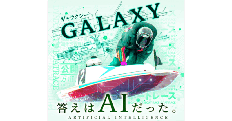 GALAXY｜★レーコレ★【競艇予想｜競馬予想｜競輪予想】の参考になるギャラリーサイト集