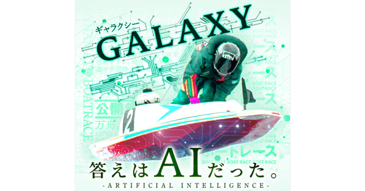 GALAXY｜★レーコレ★【競艇予想｜競馬予想｜競輪予想】の参考になるギャラリーサイト集