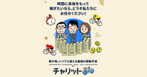 チャリット｜★レーコレ★【競艇予想｜競馬予想｜競輪予想】の参考になるギャラリーサイト集