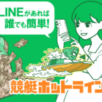 競艇ホットライン｜★レーコレ★【競艇予想｜競馬予想｜競輪予想】の参考になるギャラリーサイト集