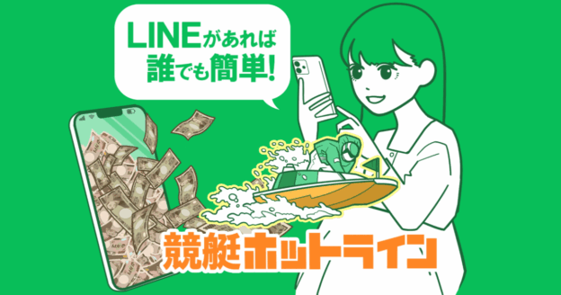 競艇ホットライン｜★レーコレ★【競艇予想｜競馬予想｜競輪予想】の参考になるギャラリーサイト集