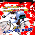 競輪インパクト｜★レーコレ★【競艇予想｜競馬予想｜競輪予想】の参考になるギャラリーサイト集