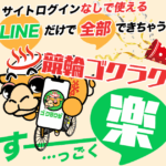 競輪ゴクラク｜★レーコレ★【競艇予想｜競馬予想｜競輪予想】の参考になるギャラリーサイト集