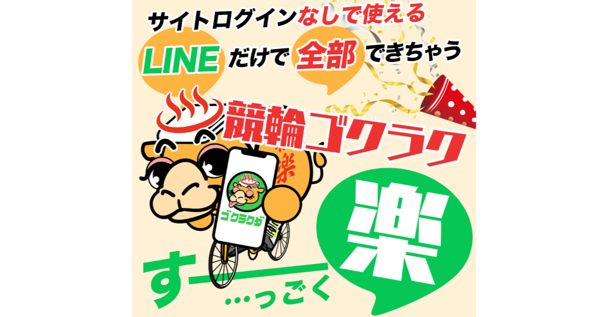 競輪ゴクラク｜★レーコレ★【競艇予想｜競馬予想｜競輪予想】の参考になるギャラリーサイト集