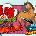 競馬エース｜★レーコレ★【競艇予想｜競馬予想｜競輪予想】の参考になるギャラリーサイト集