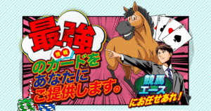 競馬エース｜★レーコレ★【競艇予想｜競馬予想｜競輪予想】の参考になるギャラリーサイト集