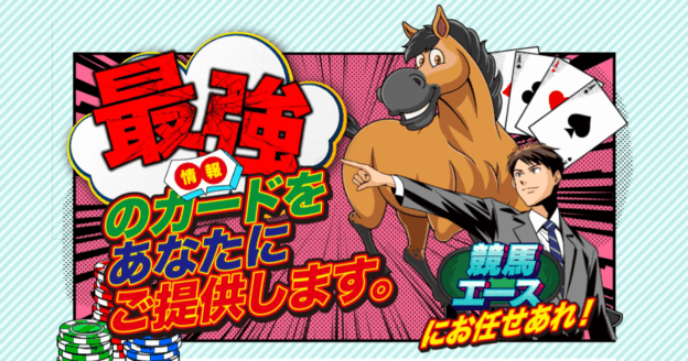 競馬エース｜★レーコレ★【競艇予想｜競馬予想｜競輪予想】の参考になるギャラリーサイト集