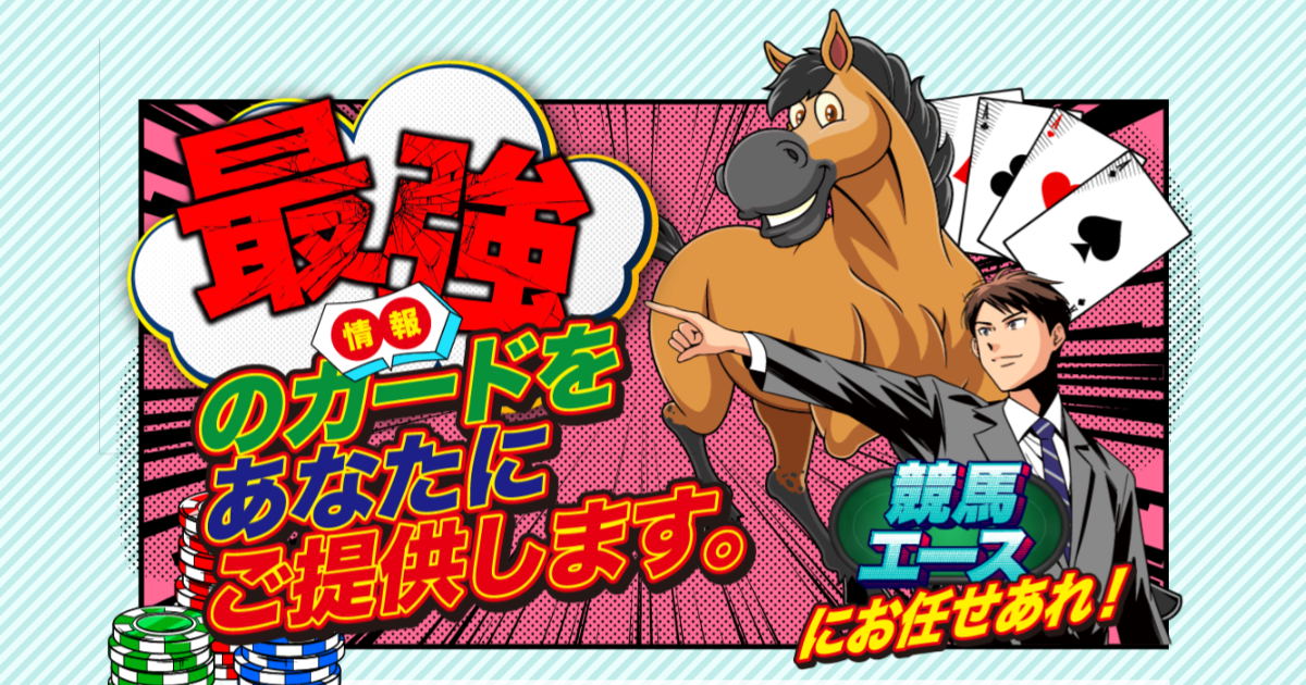 競馬エース｜★レーコレ★【競艇予想｜競馬予想｜競輪予想】の参考になるギャラリーサイト集