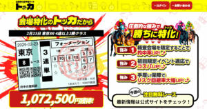 トッカ｜★レーコレ★【競艇予想｜競馬予想｜競輪予想】の参考になるギャラリーサイト集