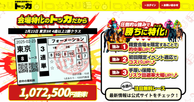 トッカ｜★レーコレ★【競艇予想｜競馬予想｜競輪予想】の参考になるギャラリーサイト集